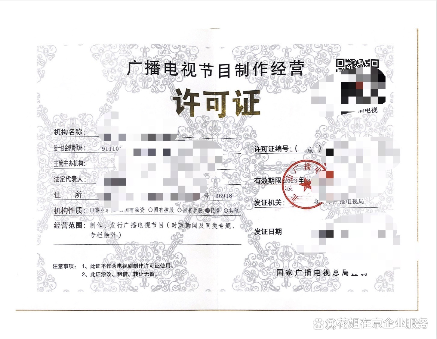 北京廣播電視節(jié)目制作經(jīng)營許可證辦理指南